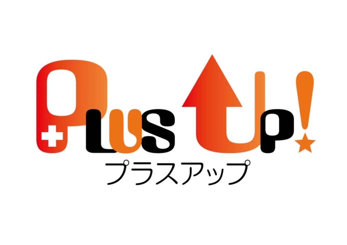 プラスアップのロゴ