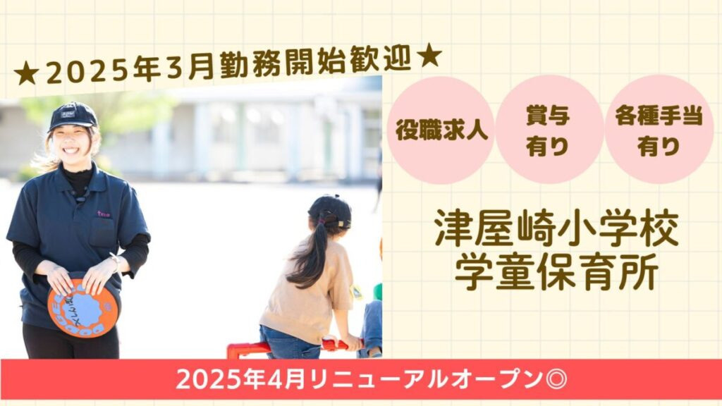 株式会社テノ.コーポレーションが運営する「津屋崎小学校学童保育所」での学童指導員の様子